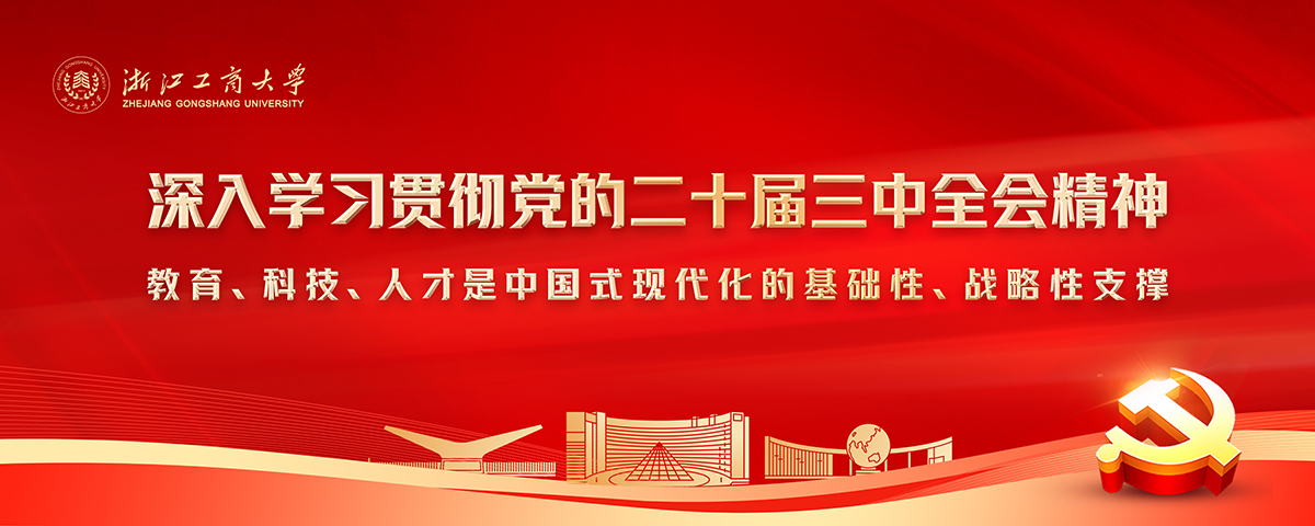 二十屆三中全會(huì)